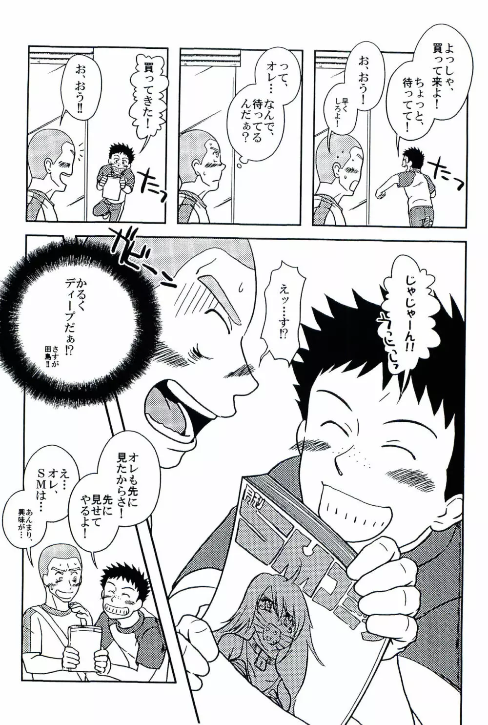 あおはる Page.6