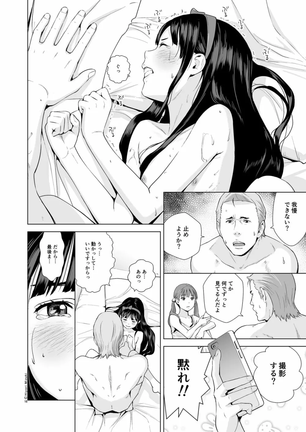 リフレで純愛できますか? Page.20