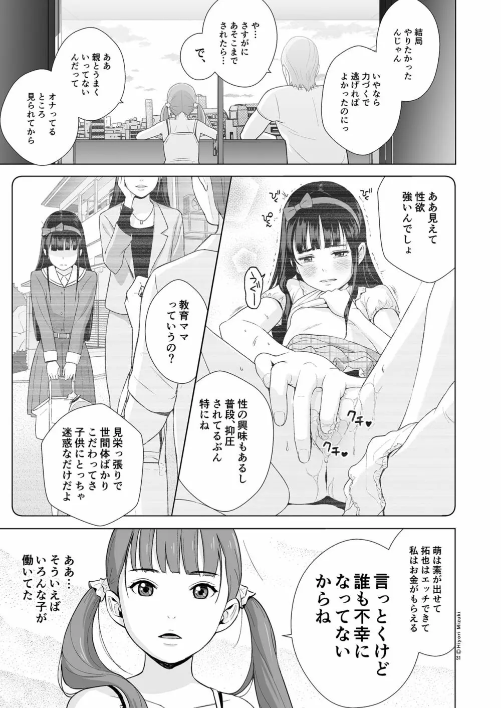 リフレで純愛できますか? Page.34