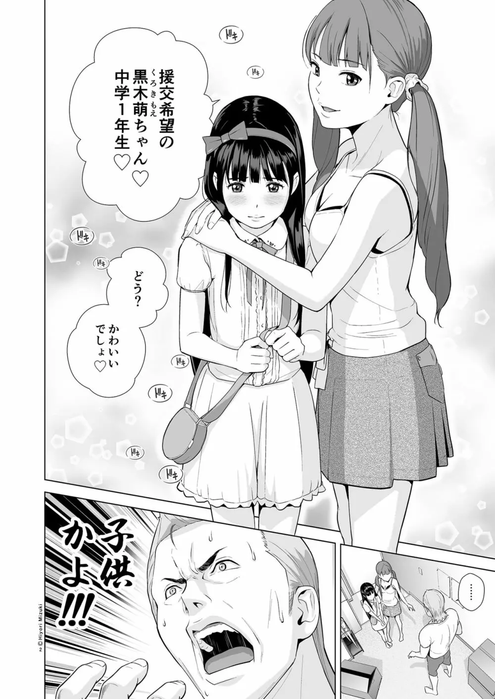 リフレで純愛できますか? Page.4