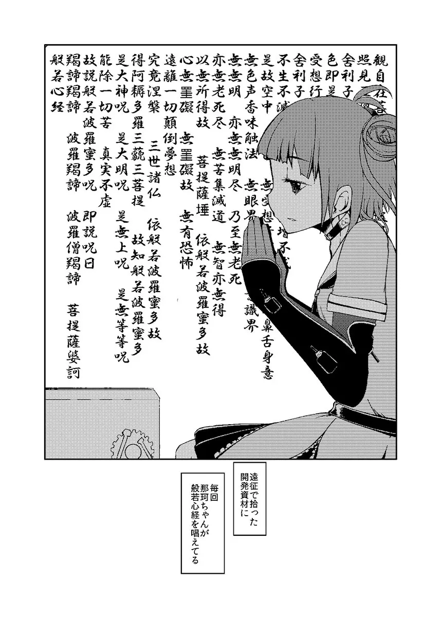 加賀さん観察日記 Page.16