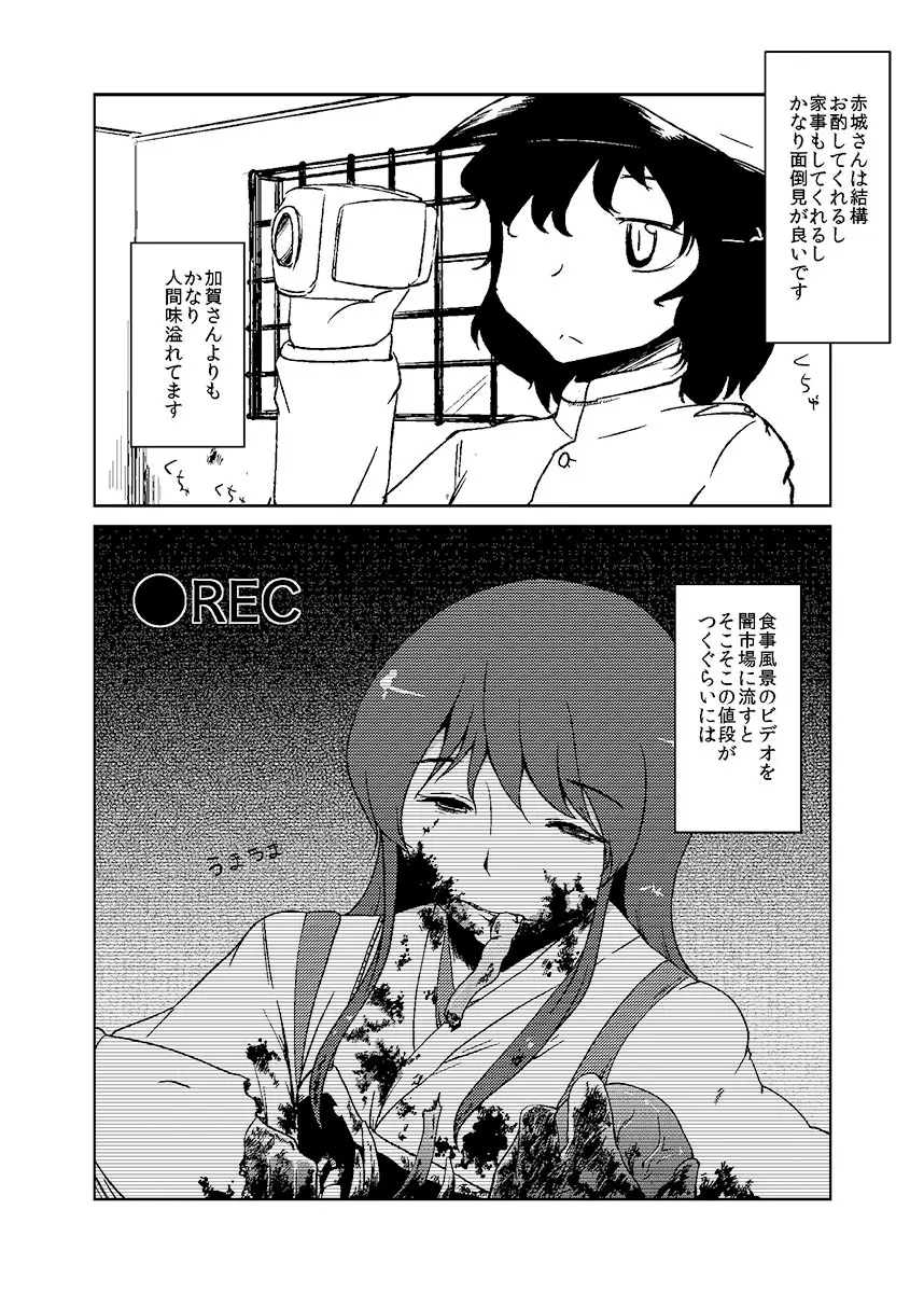 加賀さん観察日記 Page.17