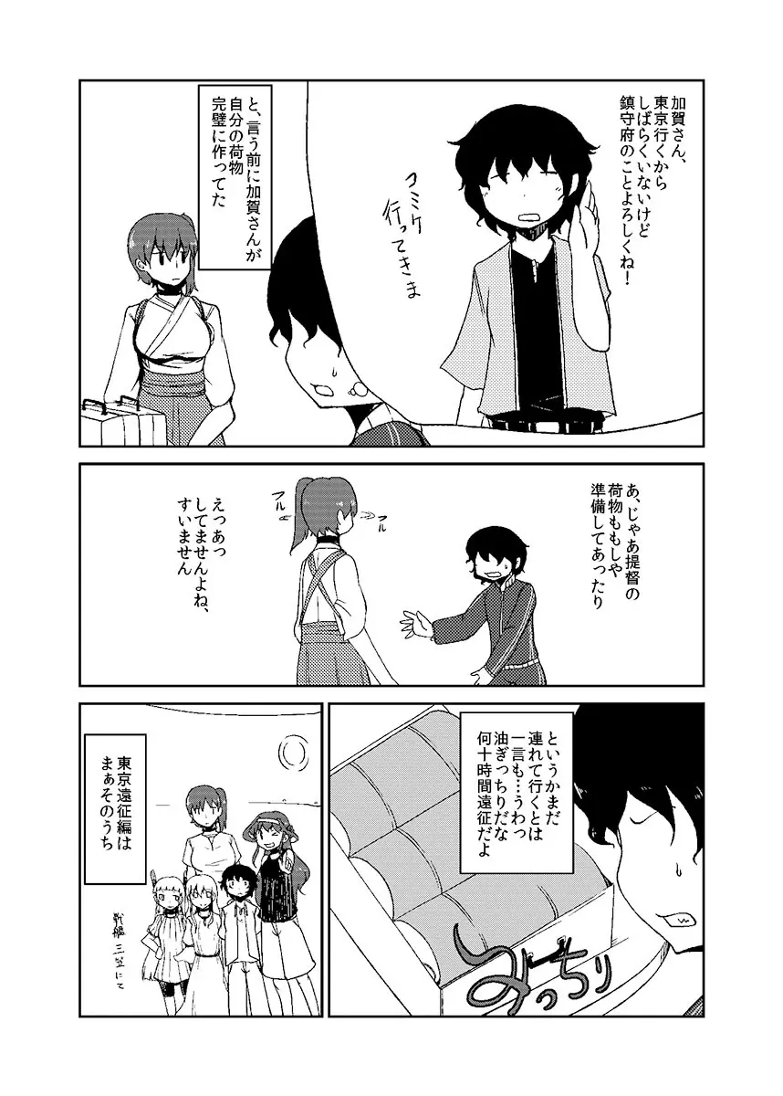 加賀さん観察日記 Page.19