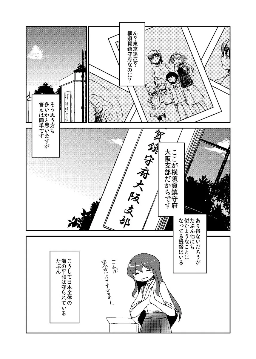 加賀さん観察日記 Page.20