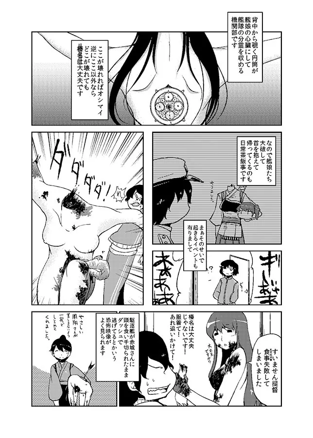 加賀さん観察日記 Page.25