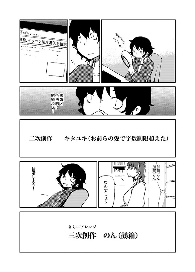 加賀さん観察日記 Page.4