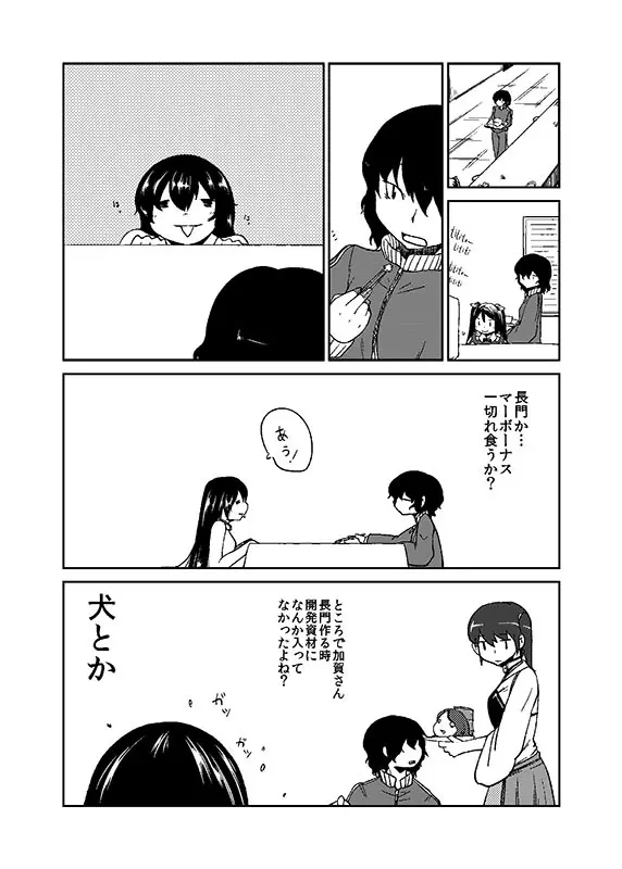 加賀さん観察日記 Page.42