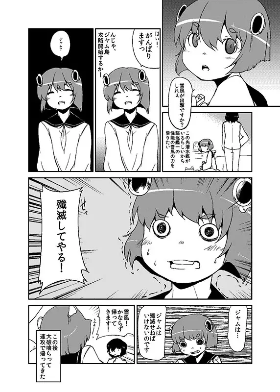 加賀さん観察日記 Page.44