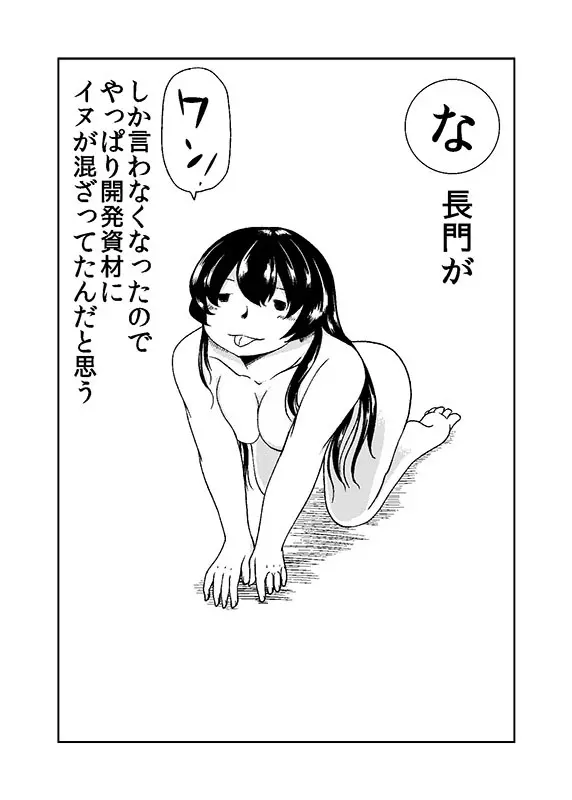 加賀さん観察日記 Page.45