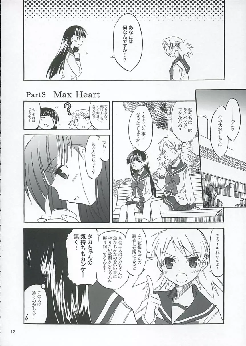 Heart Faction Page.11