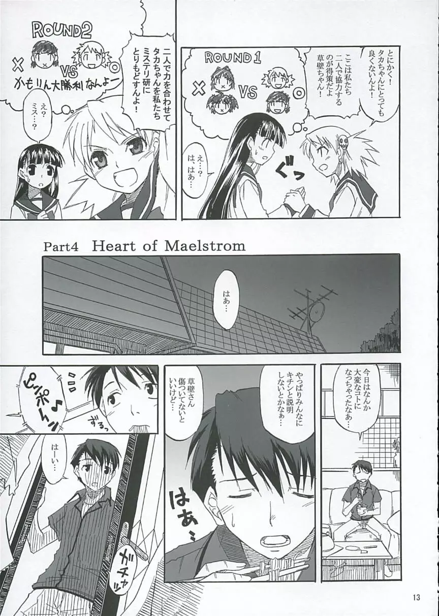 Heart Faction Page.12