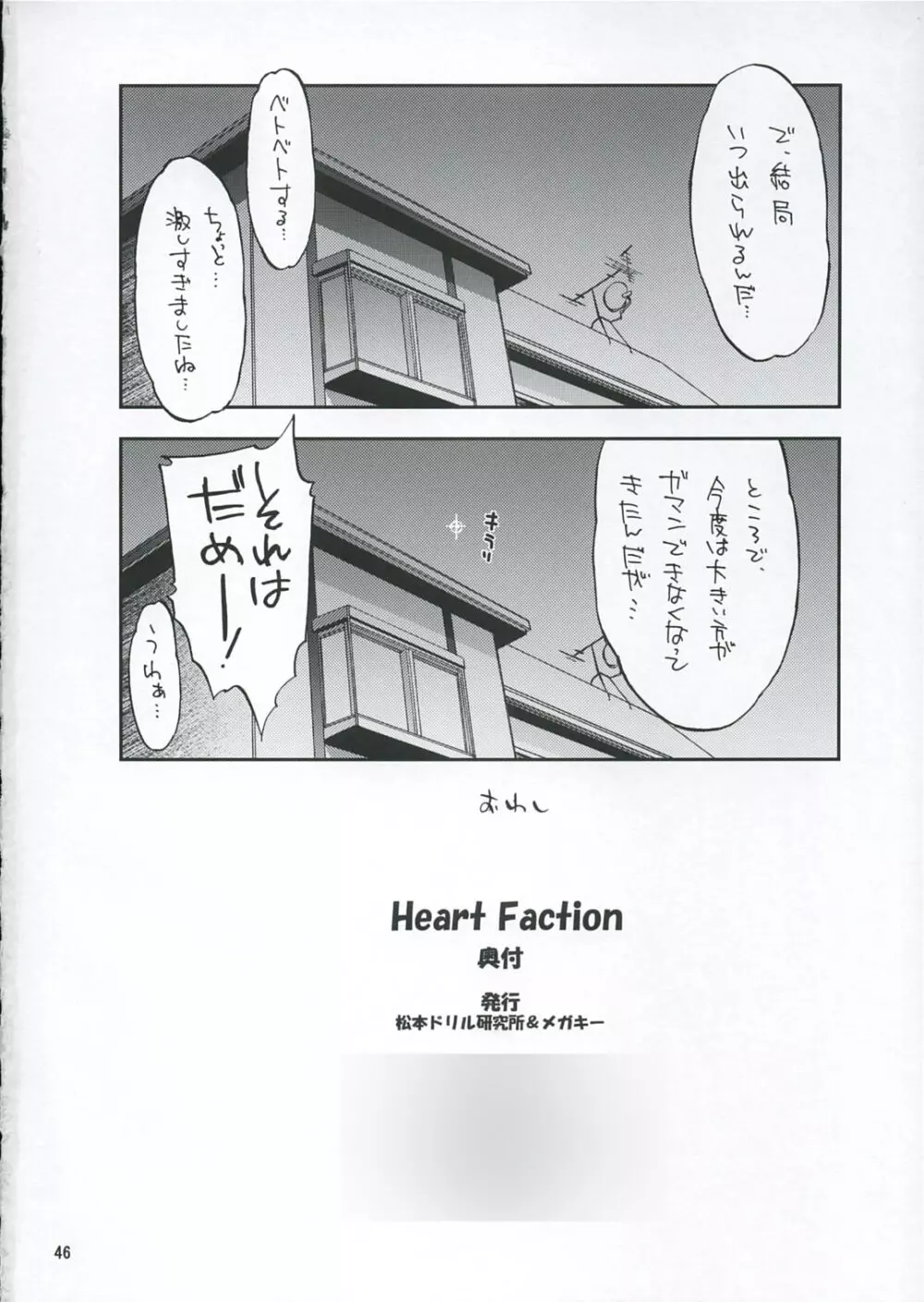 Heart Faction Page.45