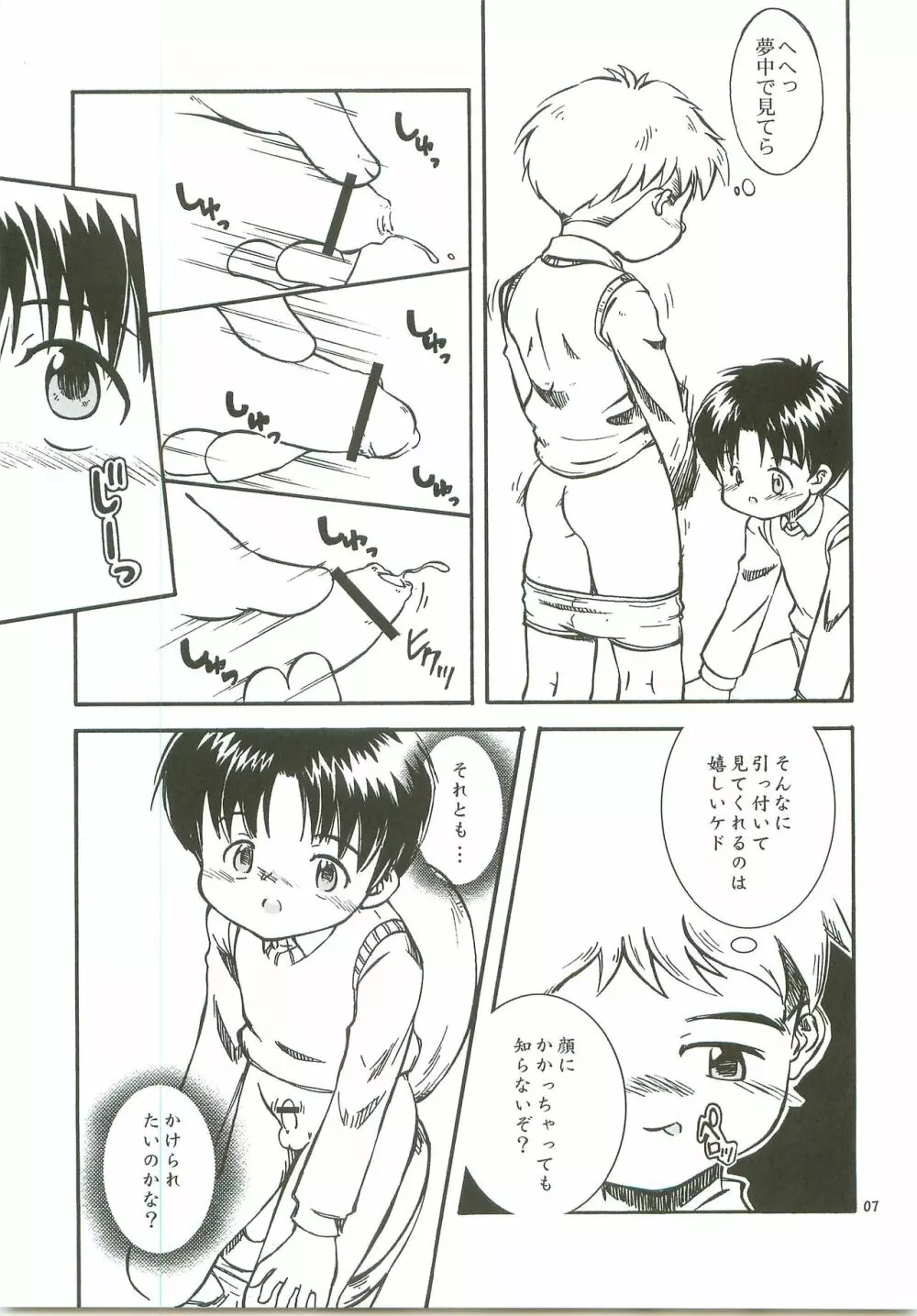 ぼくたちの日々 -あの日の約束- Page.8