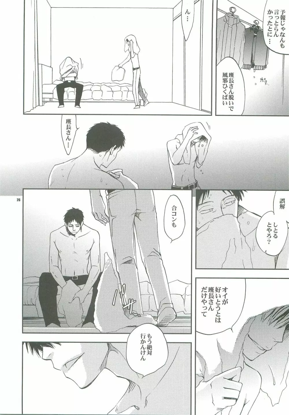 離れないで、 Page.25