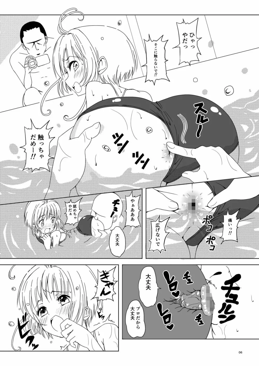 SAKURA BREAK5 ～うなぎプールの悪夢～ Page.12