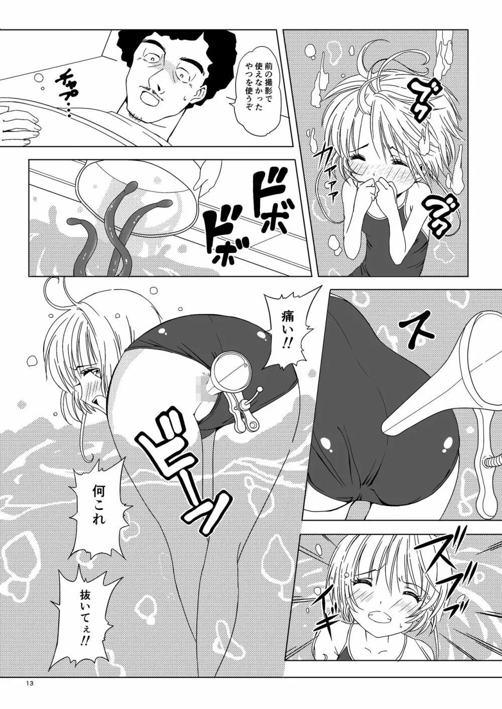 SAKURA BREAK5 ～うなぎプールの悪夢～ Page.13