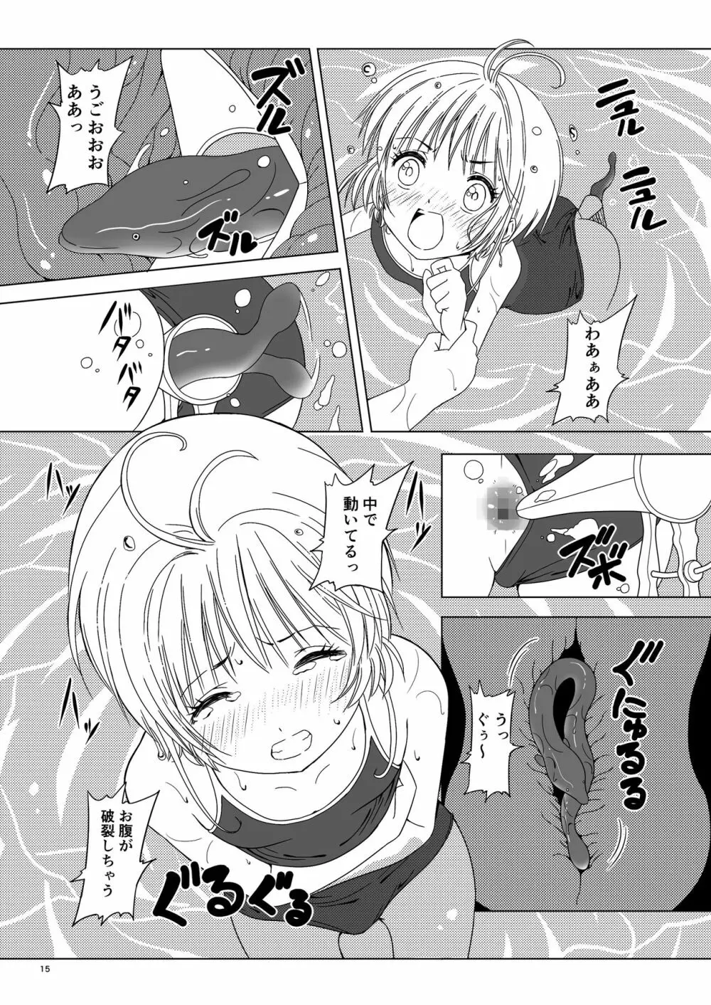 SAKURA BREAK5 ～うなぎプールの悪夢～ Page.15