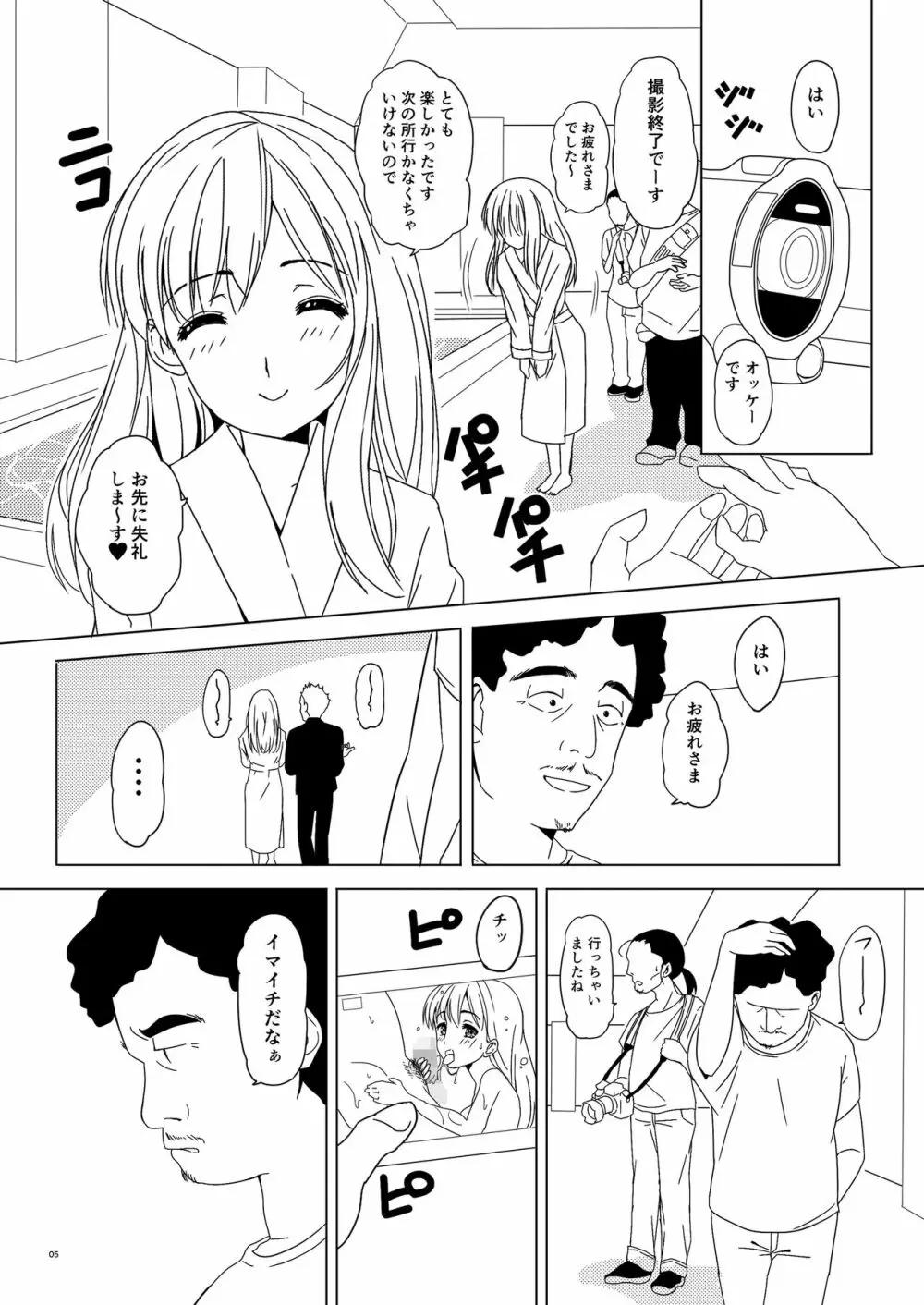 SAKURA BREAK5 ～うなぎプールの悪夢～ Page.5