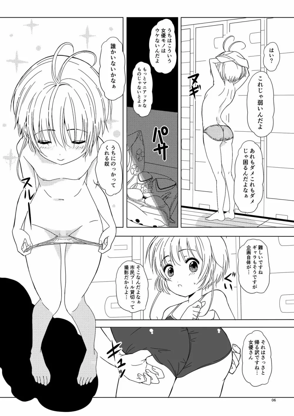 SAKURA BREAK5 ～うなぎプールの悪夢～ Page.6