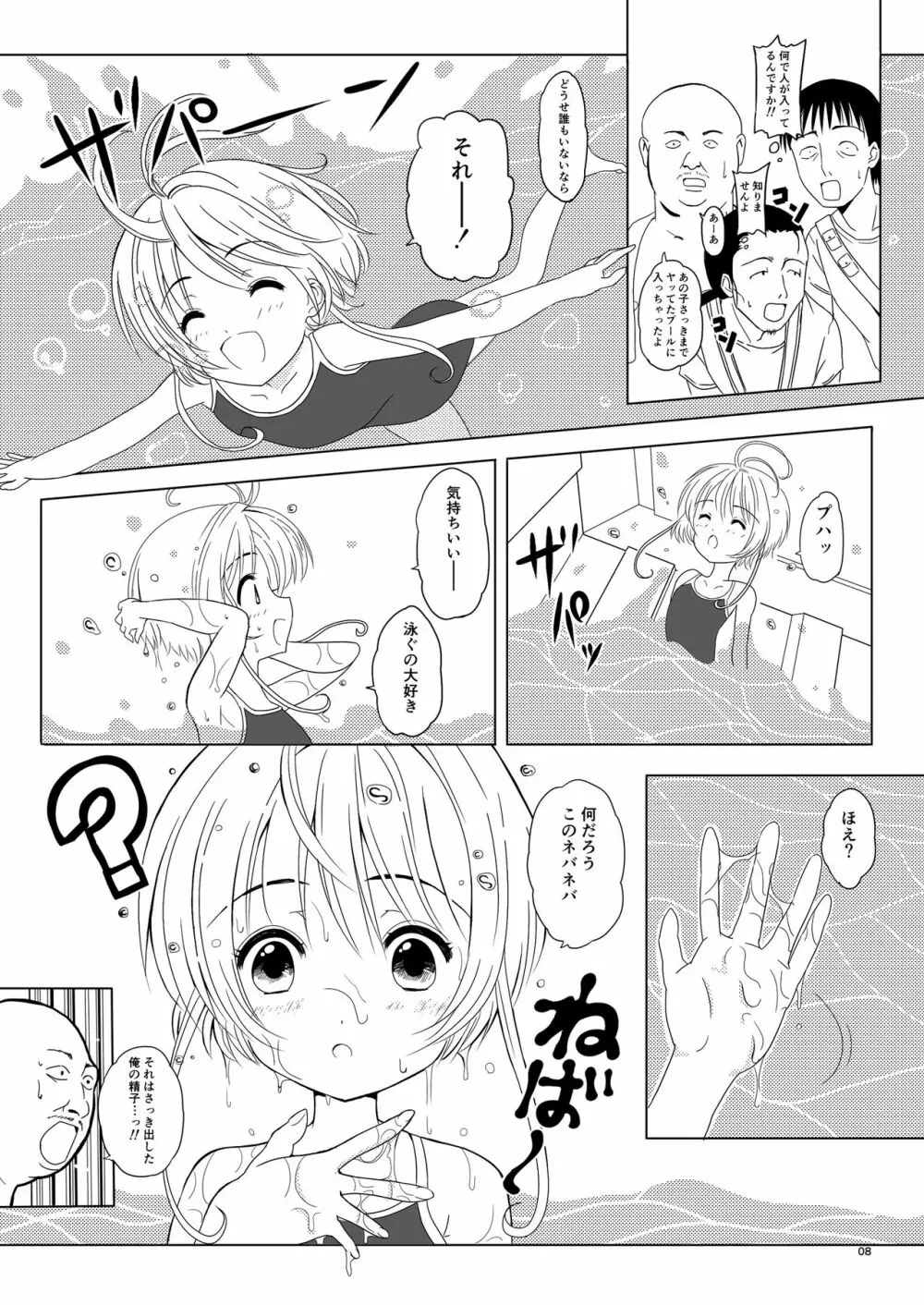 SAKURA BREAK5 ～うなぎプールの悪夢～ Page.8