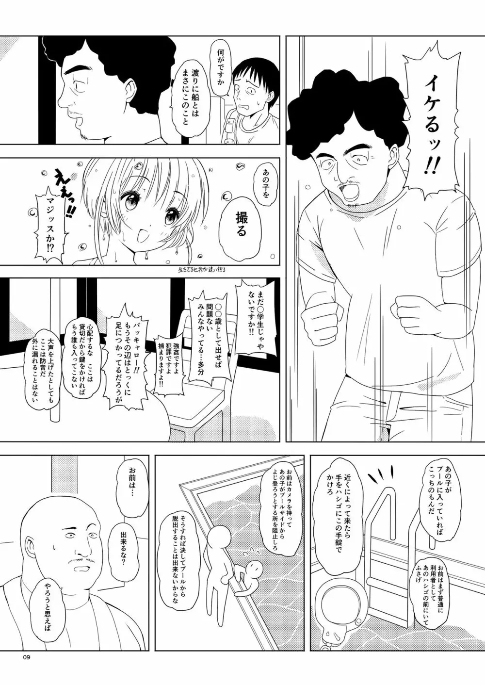SAKURA BREAK5 ～うなぎプールの悪夢～ Page.9