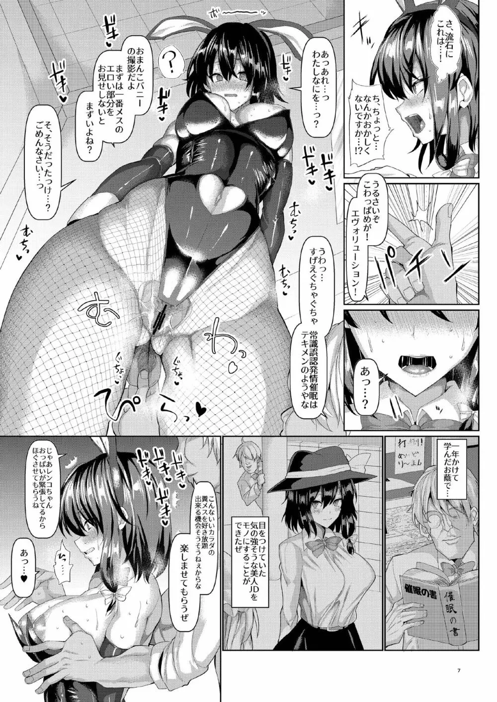 蓮子潜入!催眠バニーガール Page.9