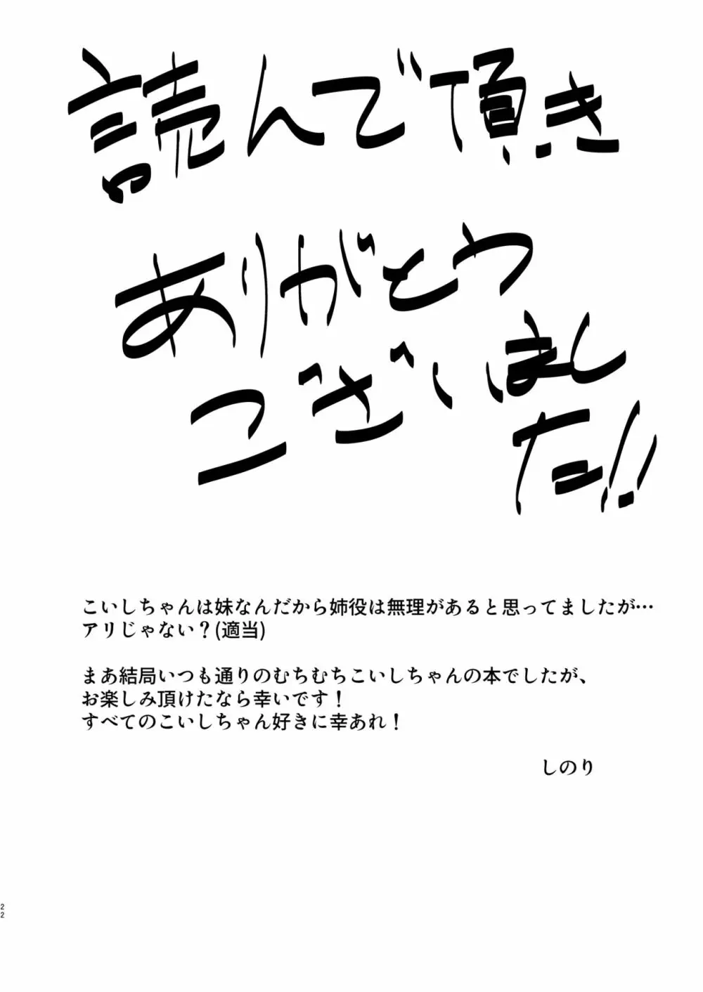 こいしちゃんのおねショタ本。 Page.21
