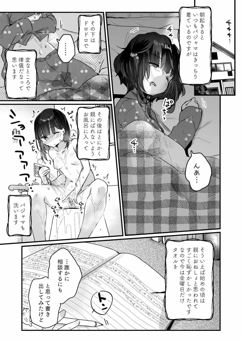 うちには幽霊さんがいます Page.17