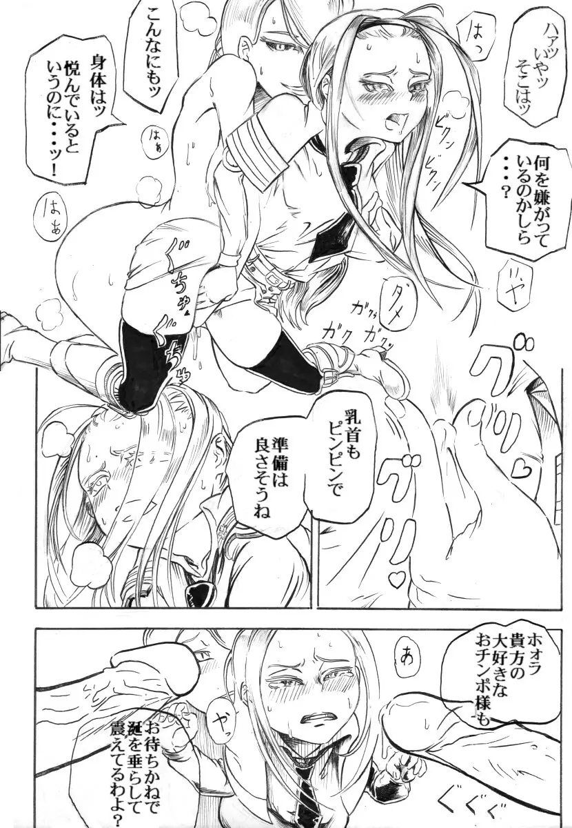 エルアーク一周忌おめでとう！ Page.14