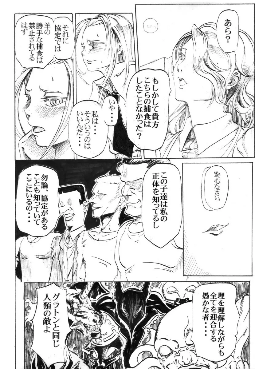 エルアーク一周忌おめでとう！ Page.6