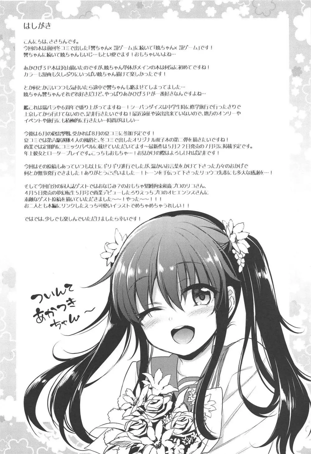 暁ちゃん×罰ゲーム Page.3