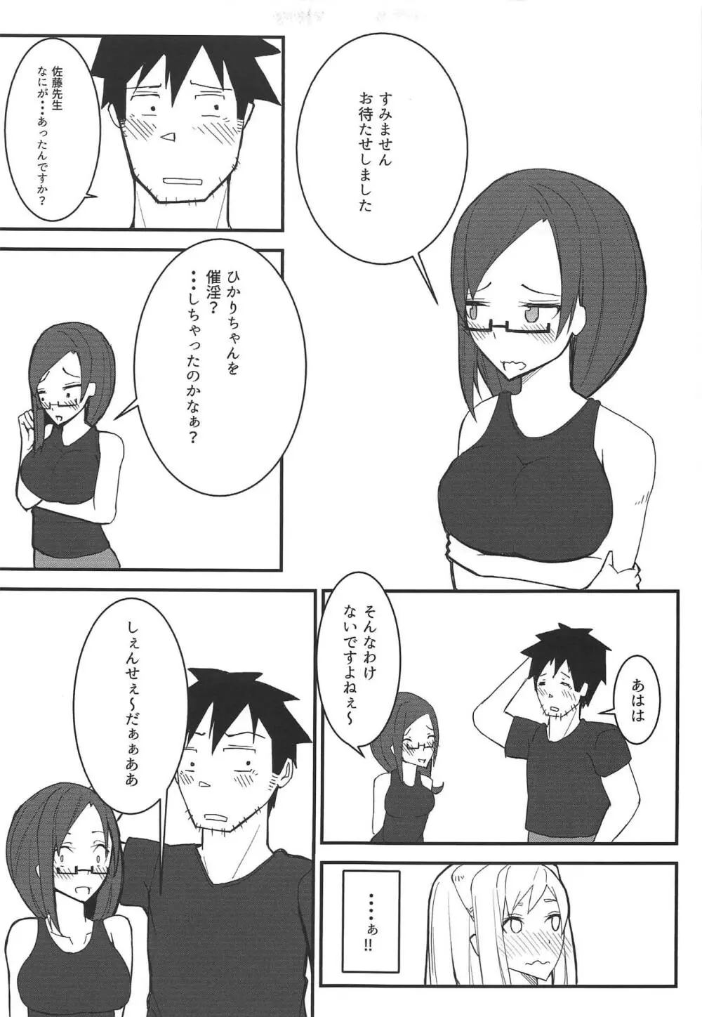 亜人ちゃん達の夏休み Page.10