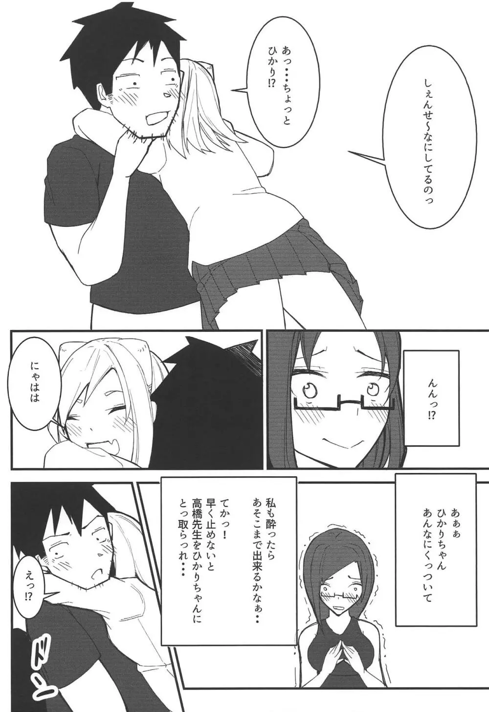 亜人ちゃん達の夏休み Page.11