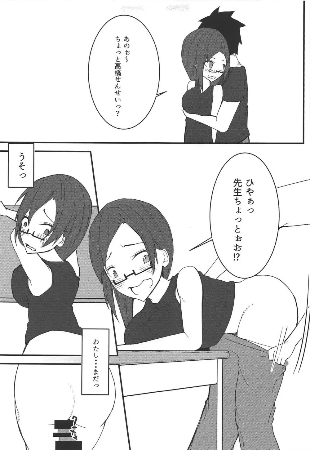 亜人ちゃん達の夏休み Page.14