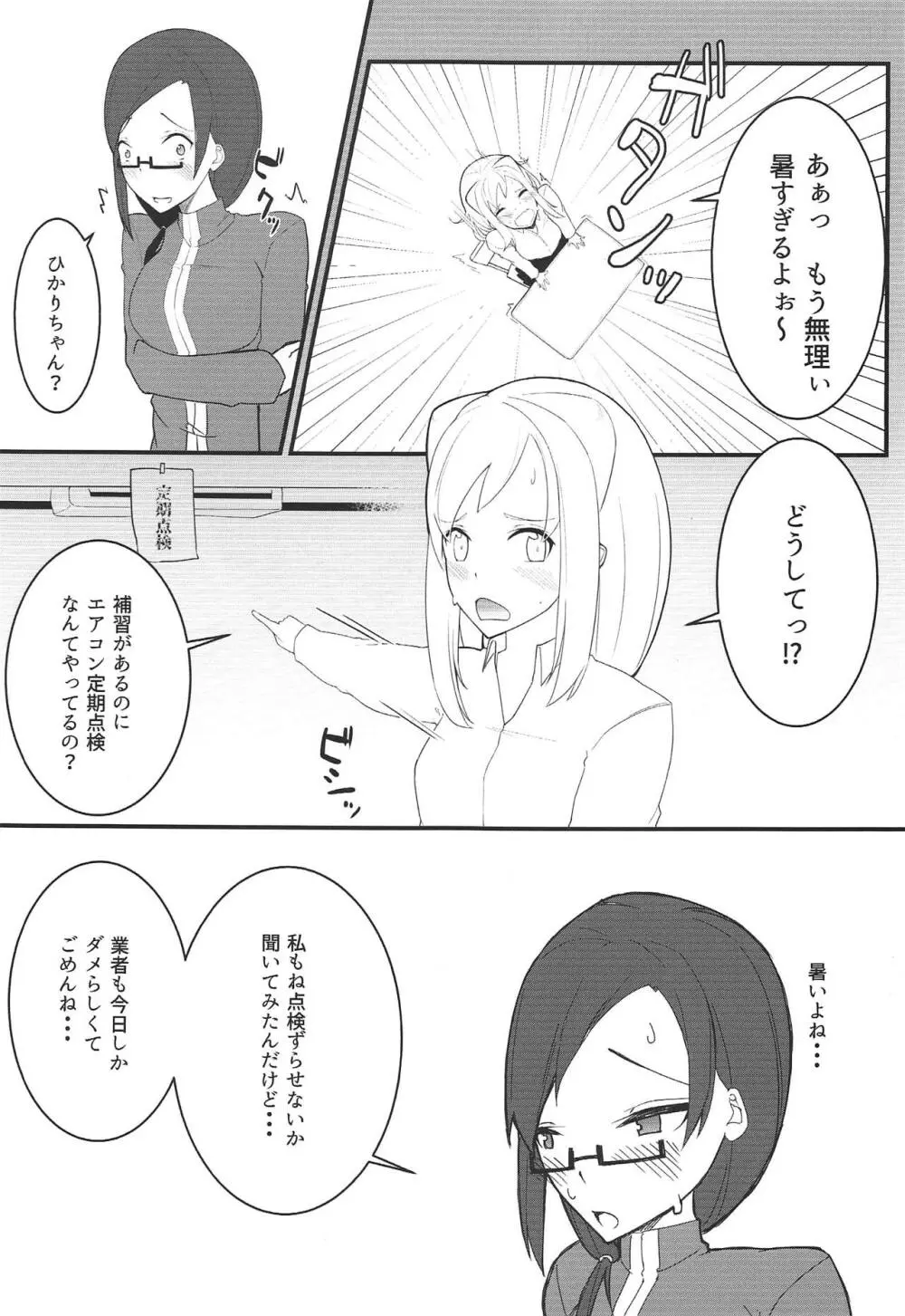 亜人ちゃん達の夏休み Page.2
