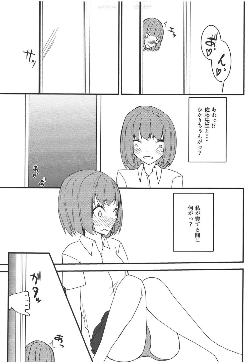 亜人ちゃん達の夏休み Page.22