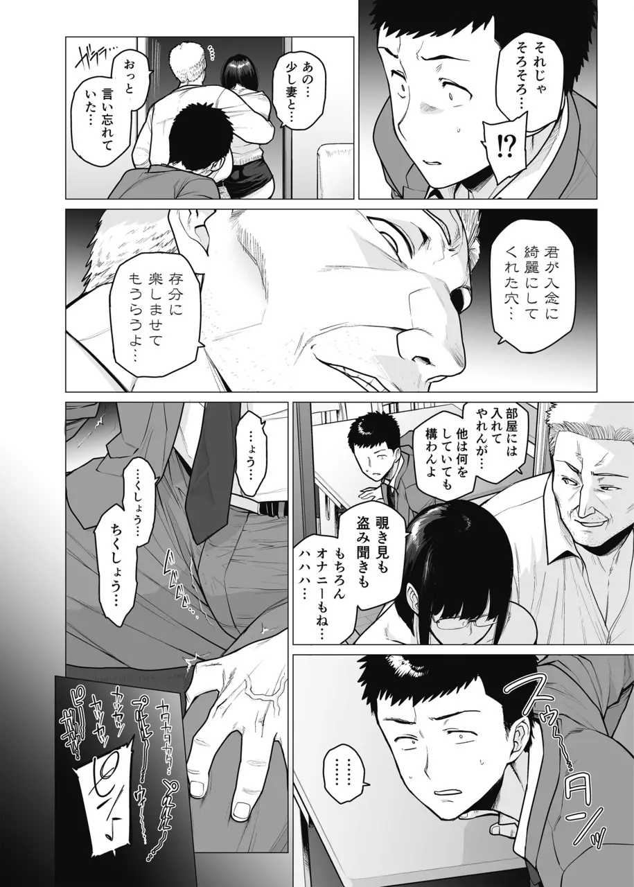 染女ラレ夢鎖ボリ Page.6