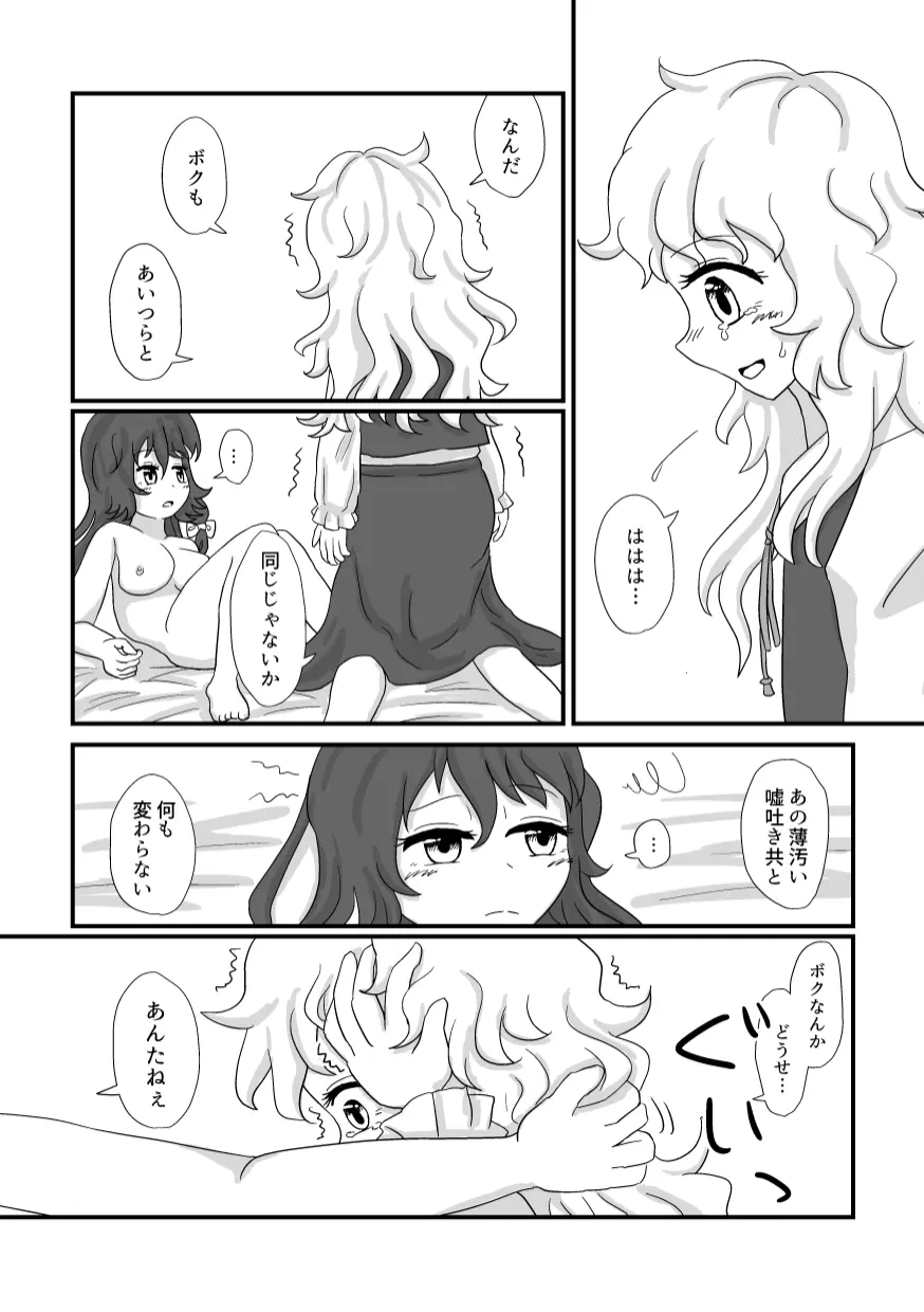 何も変わらない Page.13