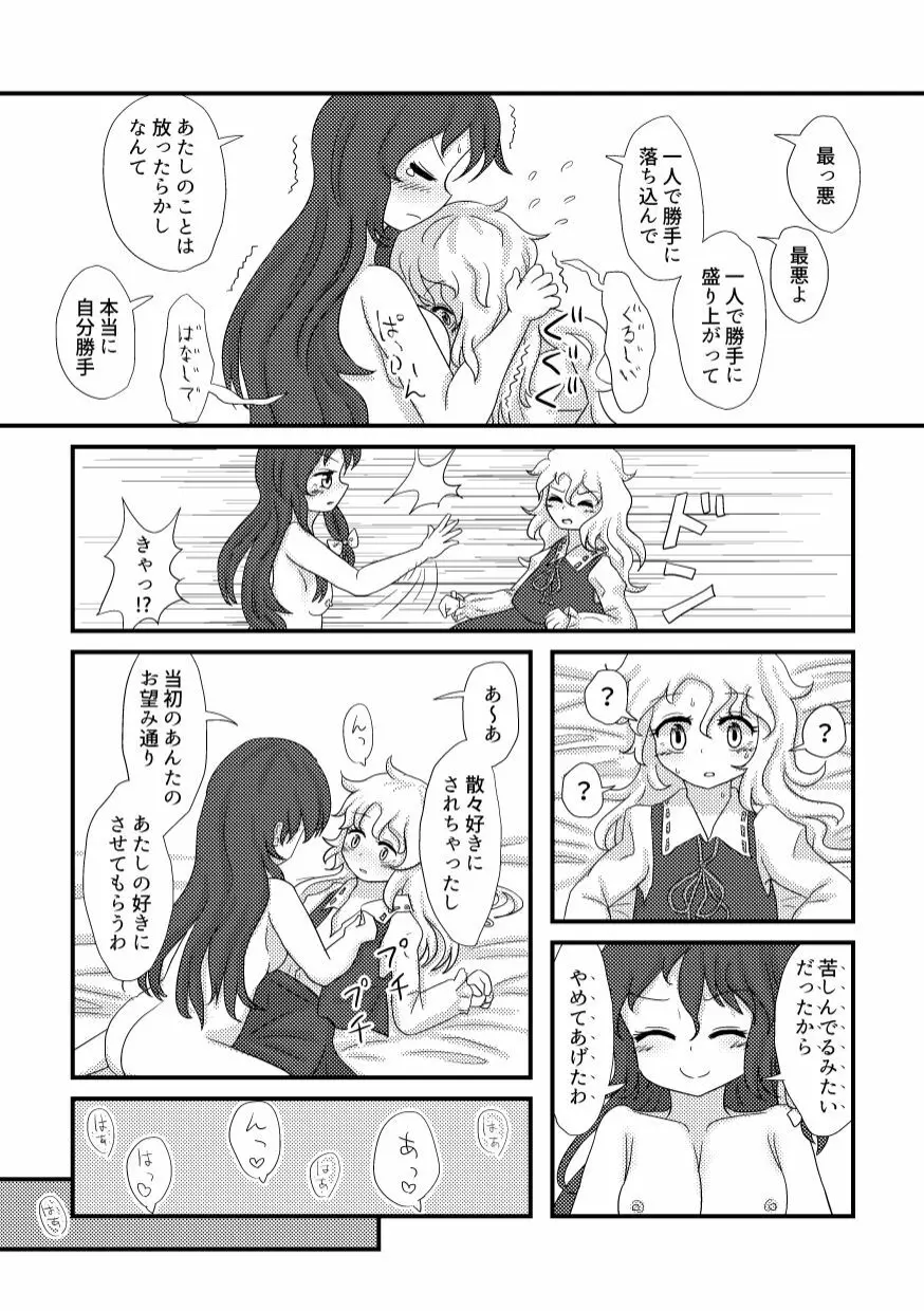 何も変わらない Page.14