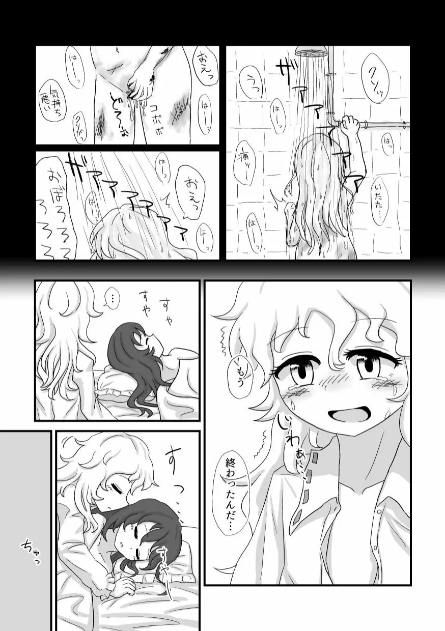 何も変わらない Page.16