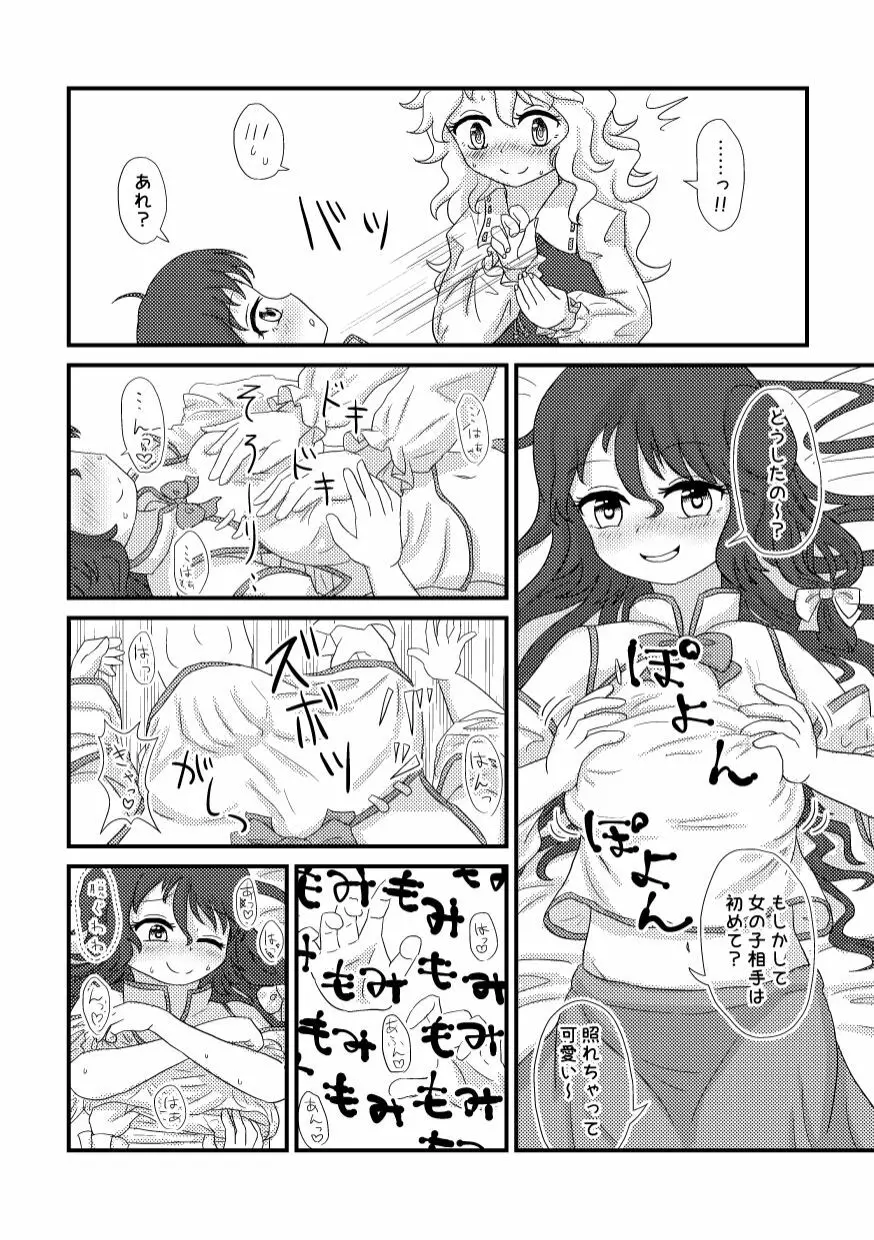 何も変わらない Page.7