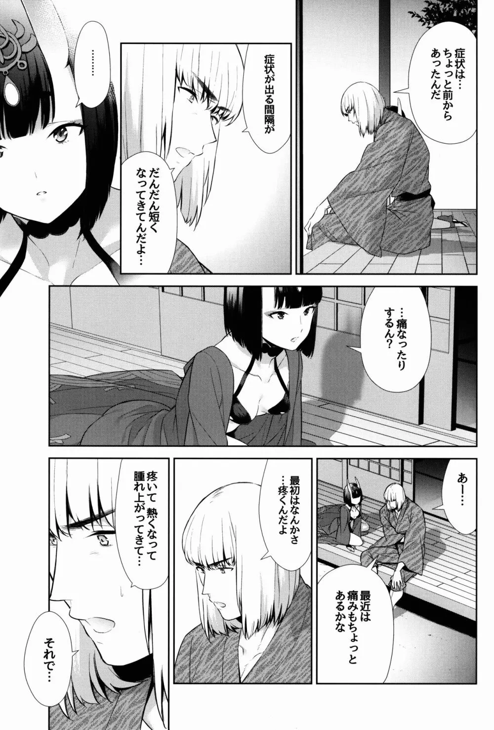 其れは病ではなく Page.5