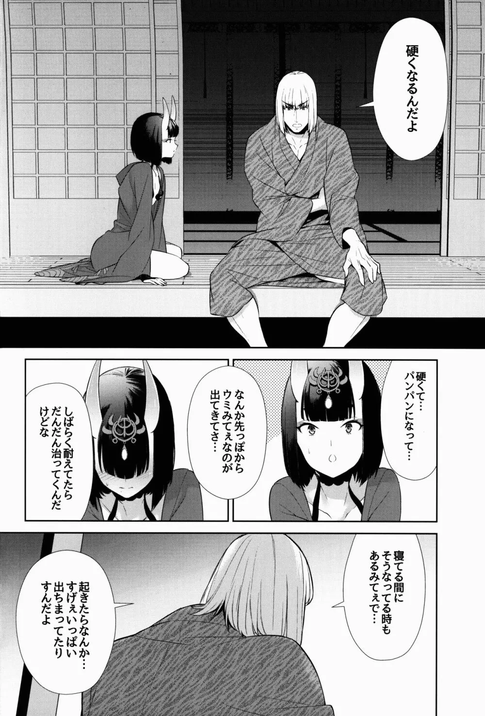 其れは病ではなく Page.6