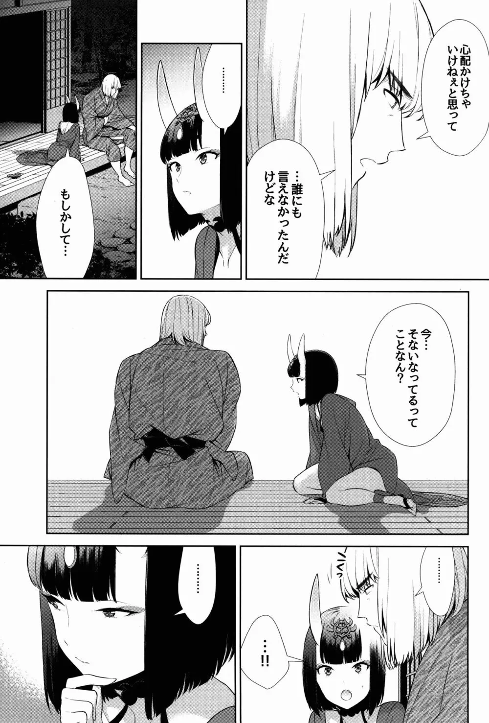 其れは病ではなく Page.7