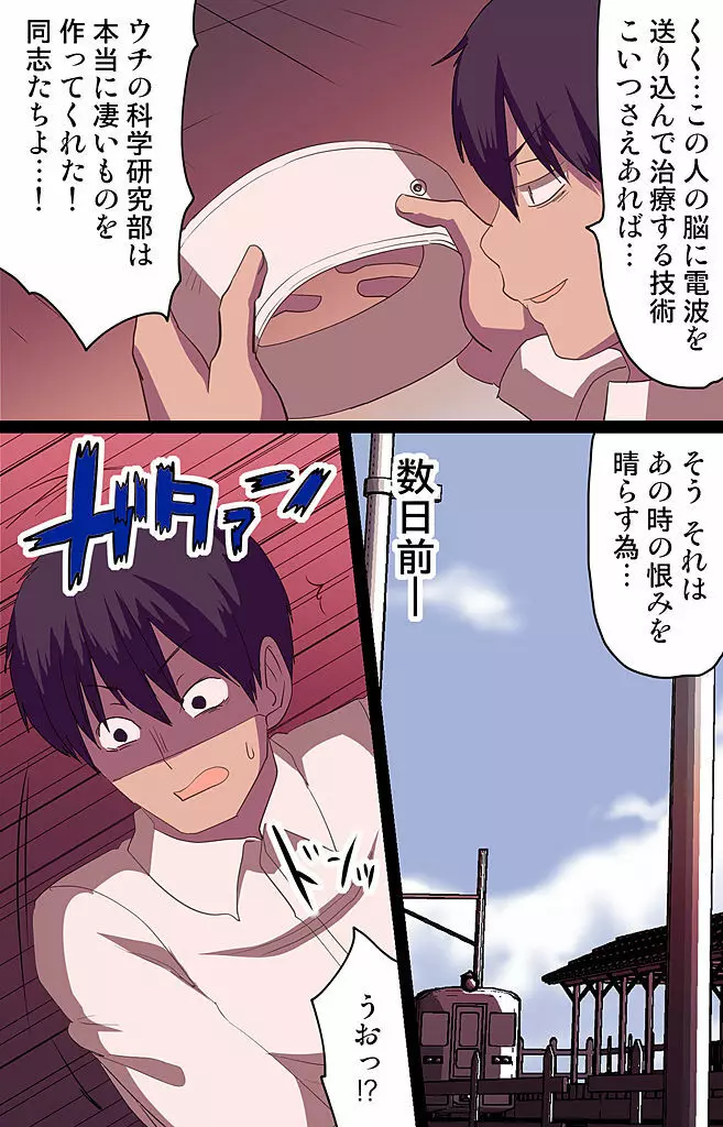 催眠パワーで公開種付けSEX～通勤電車編 Page.3