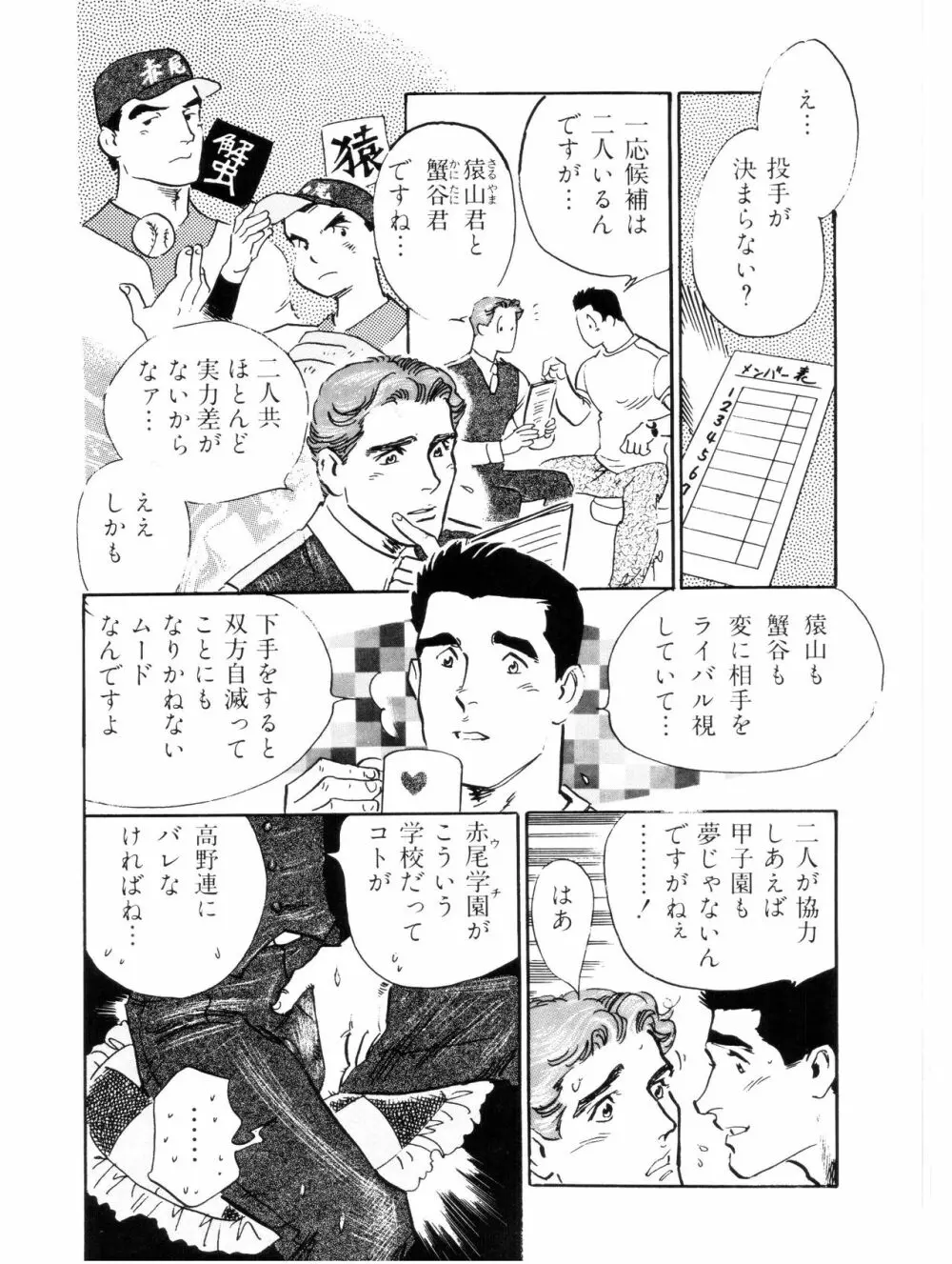 赤尾学園最低野球部 Page.8