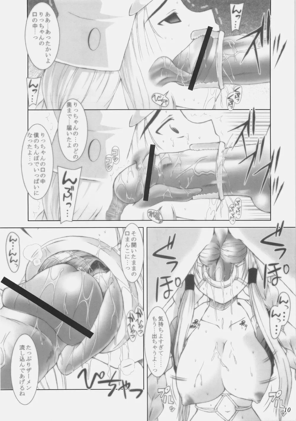 ミルク漬け生徒会長 Page.9