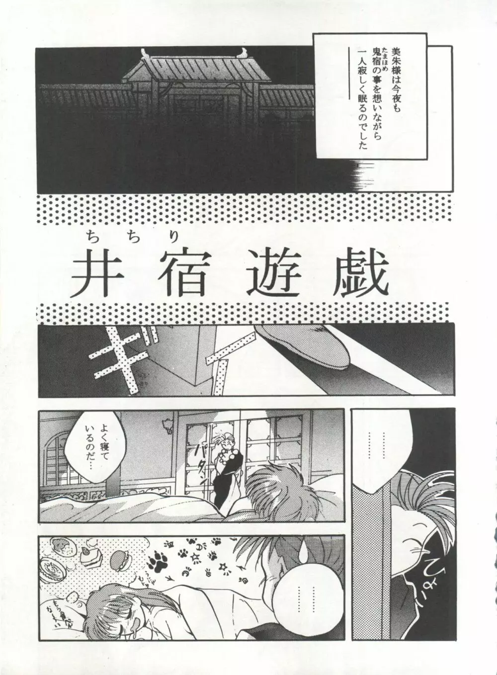 MOUSOU THEATER 6 + Page.41