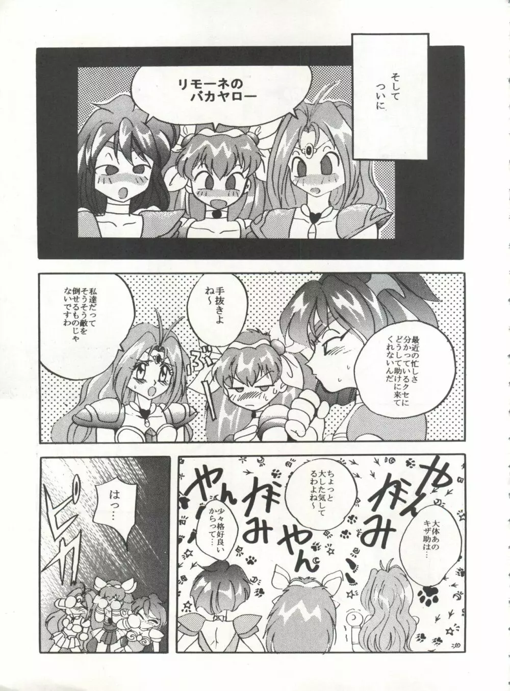 MOUSOU THEATER 6 + Page.73