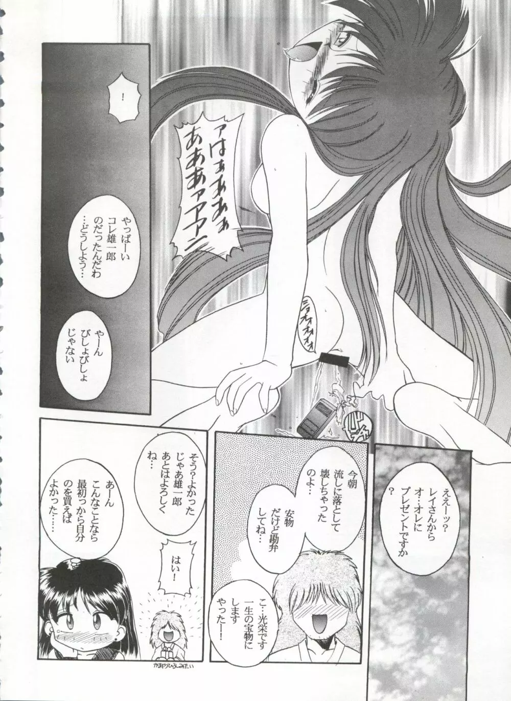 HABER EXTRA IV SHOUJI UMEMACHI ONLY BOOK 3 SOLO Page.20